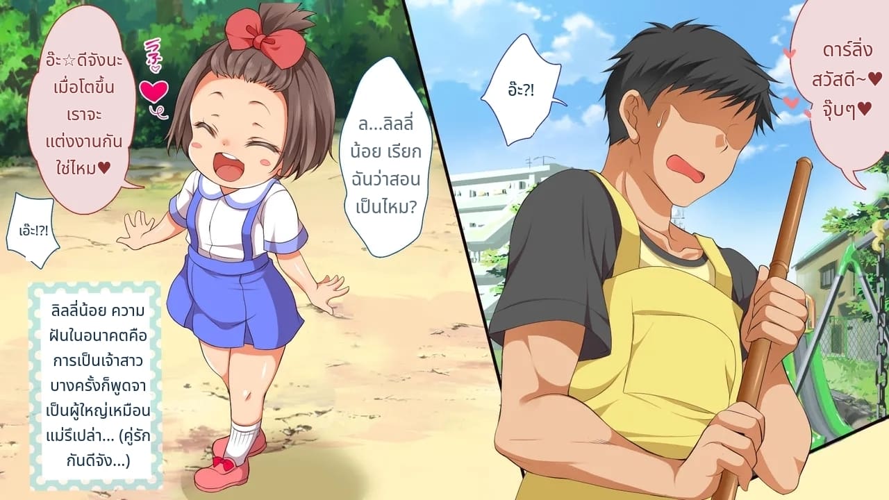 บังคับบังคับ! บังคับให้โตขึ้น!!!